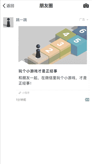 朋友圈   推广小游戏